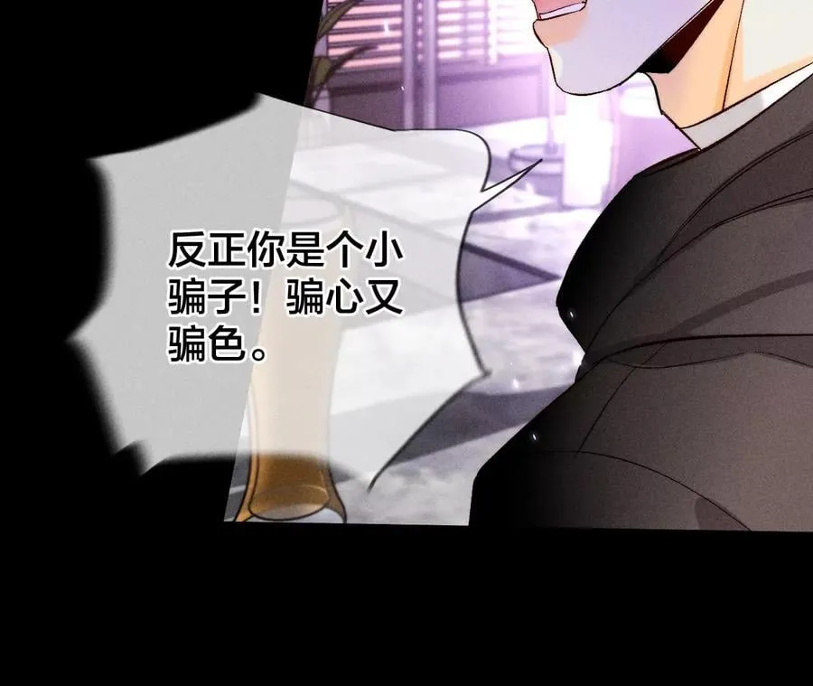 56·小骗子骗心骗色 第96页