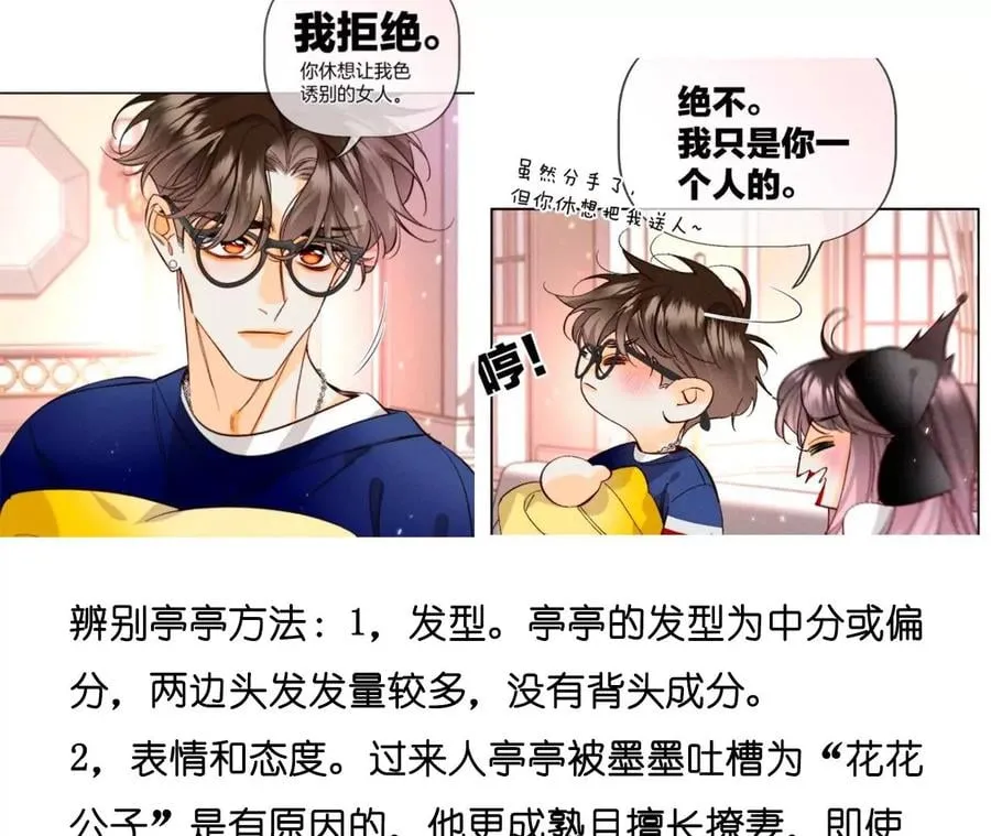 56·小骗子骗心骗色 第106页