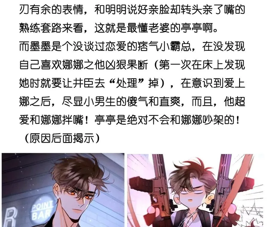 56·小骗子骗心骗色 第108页