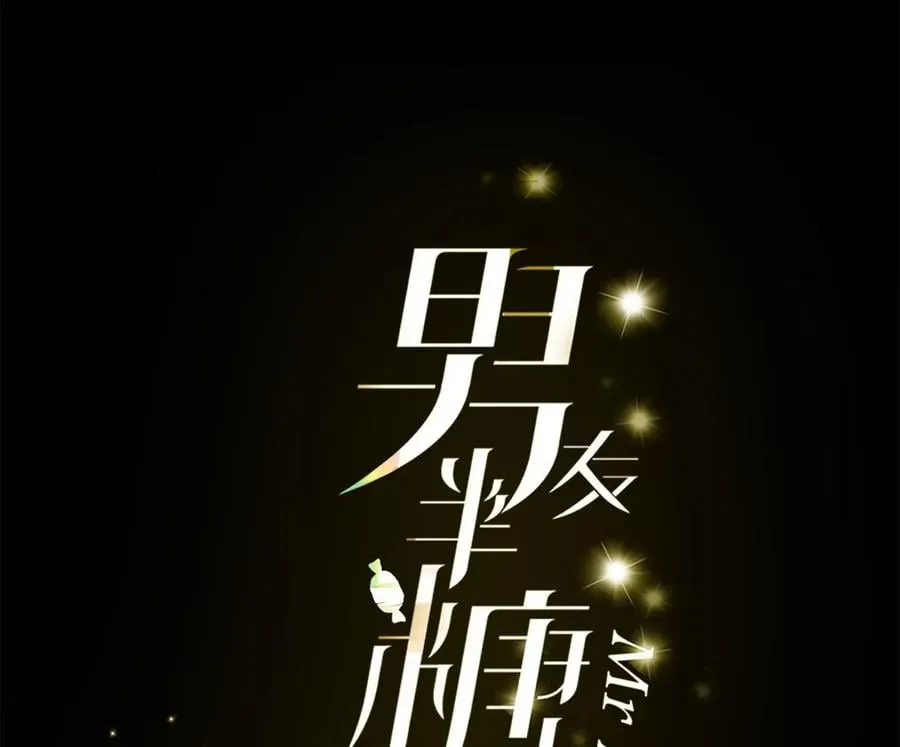 50·假戏真做？（尾页有福利） 第3页