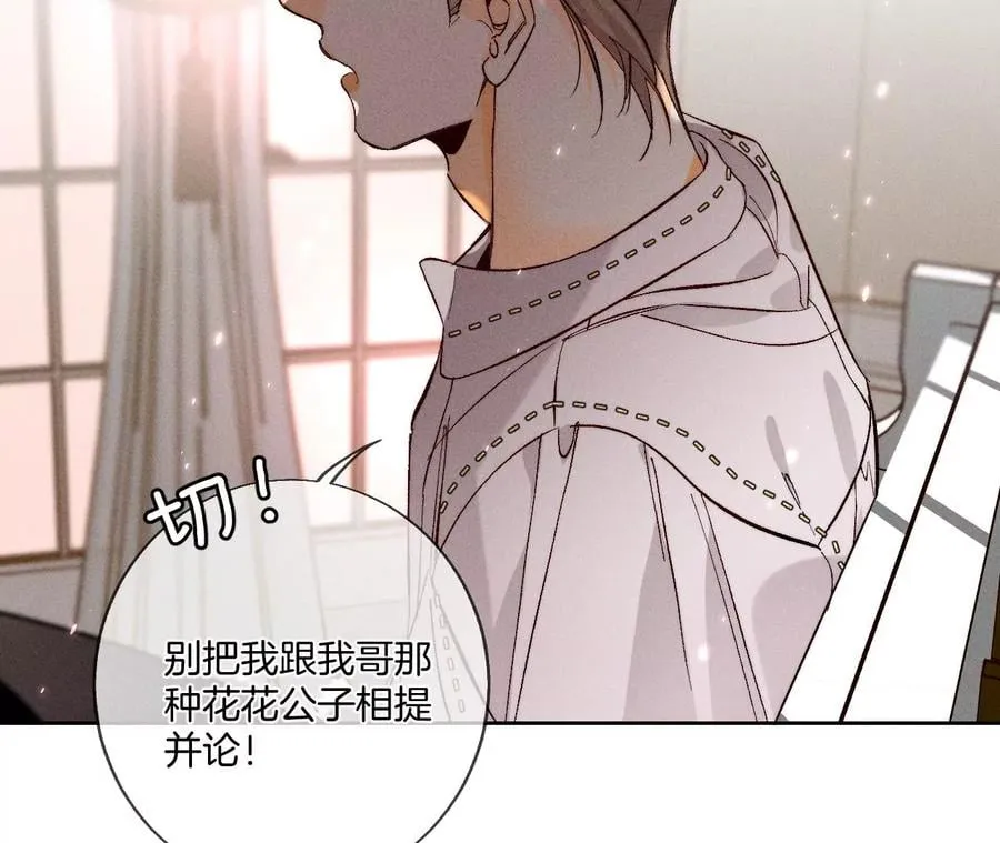 50·假戏真做？（尾页有福利） 第14页
