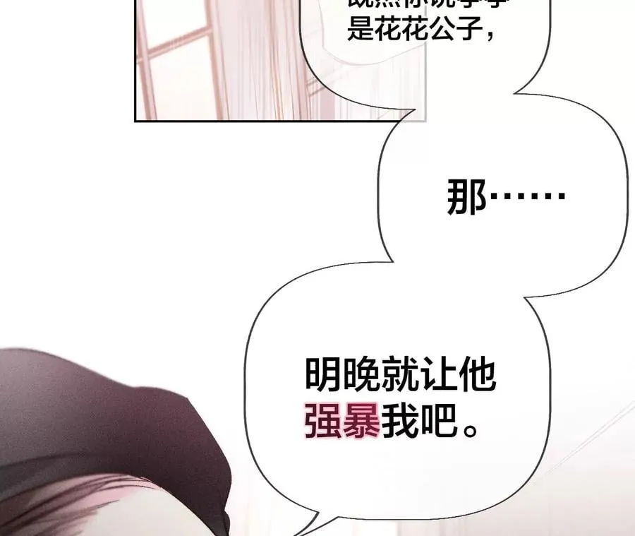 50·假戏真做？（尾页有福利） 第19页