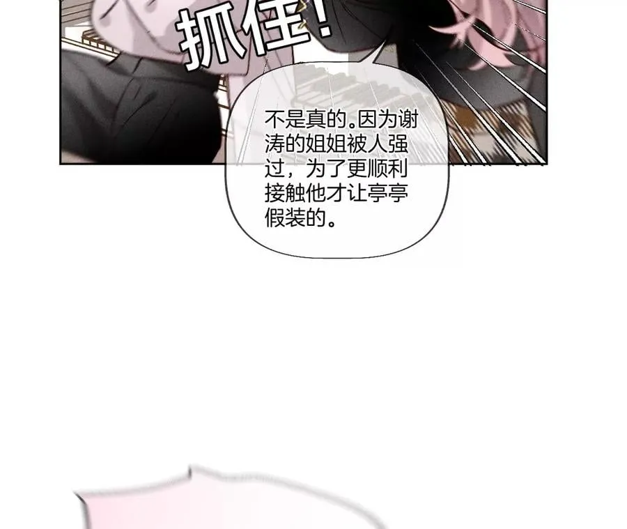 50·假戏真做？（尾页有福利） 第23页