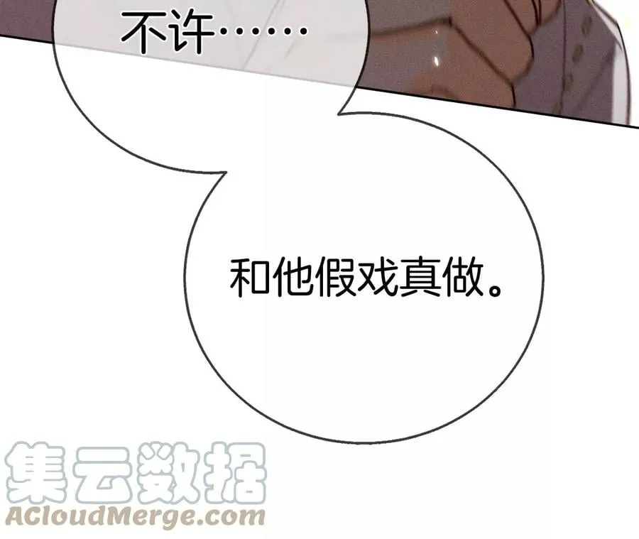 50·假戏真做？（尾页有福利） 第37页