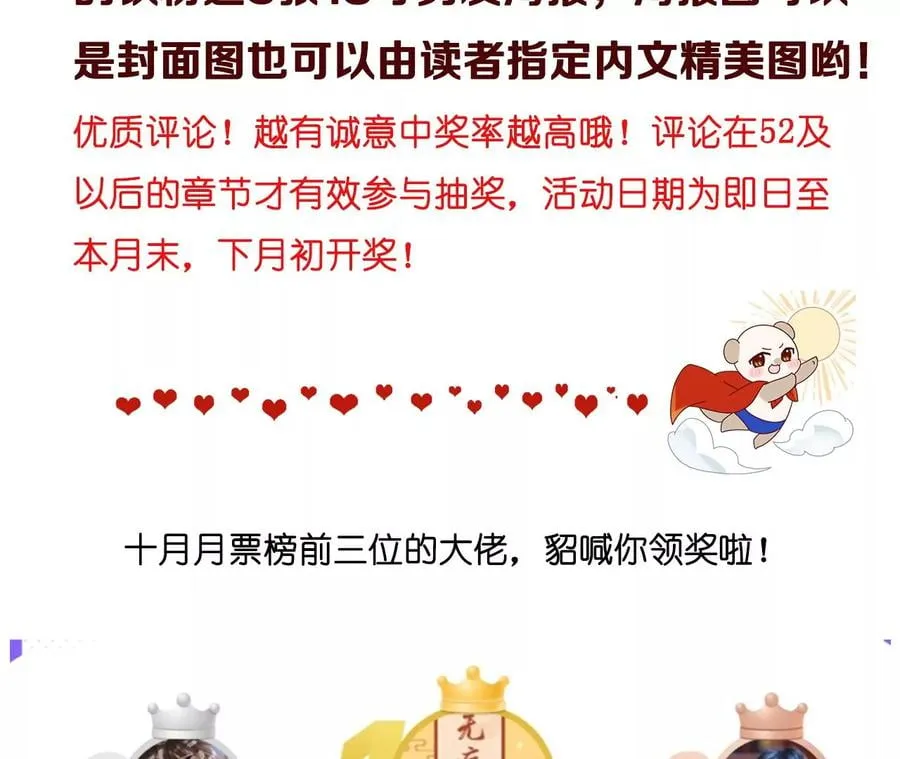 50·假戏真做？（尾页有福利） 第99页