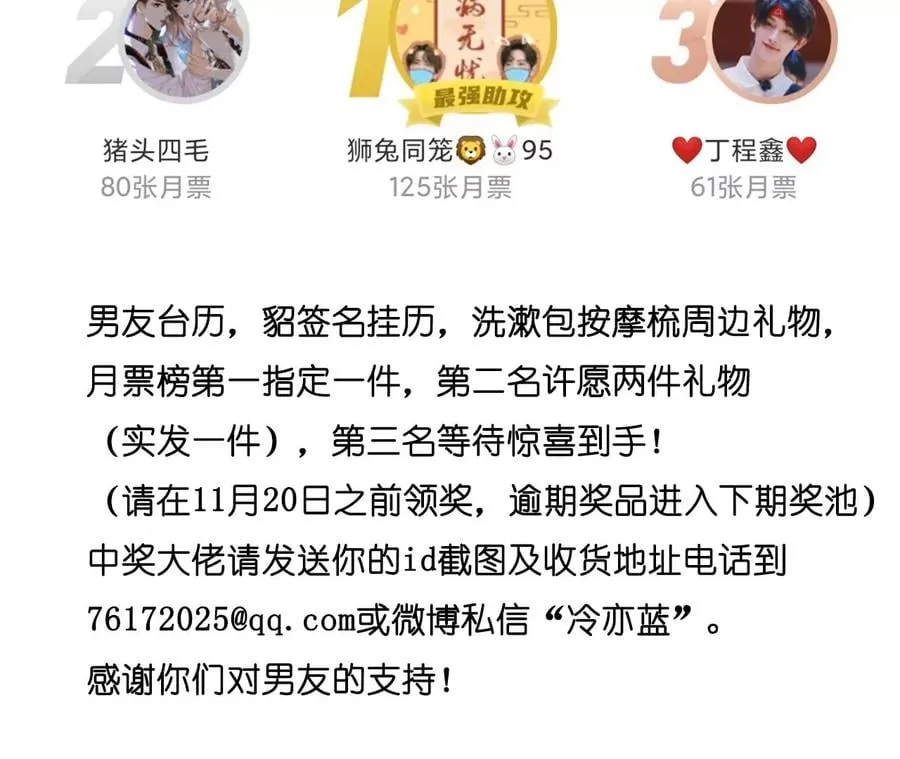 50·假戏真做？（尾页有福利） 第100页
