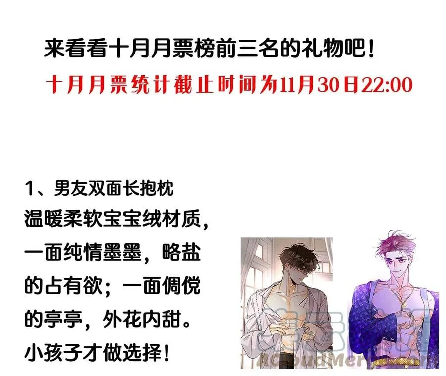 50·假戏真做？（尾页有福利） 第101页
