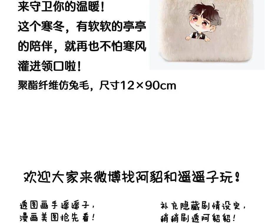 50·假戏真做？（尾页有福利） 第103页