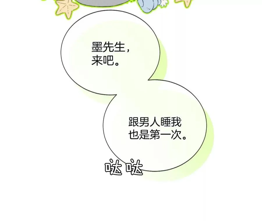47·打翻醋坛 第14页