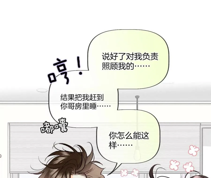 47·打翻醋坛 第58页