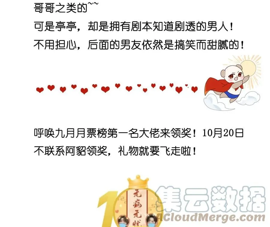 47·打翻醋坛 第97页