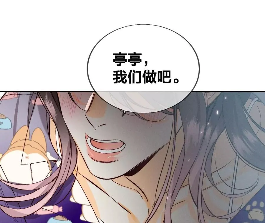 46·第一次只是你的 第80页
