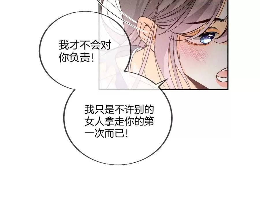 46·第一次只是你的 第87页