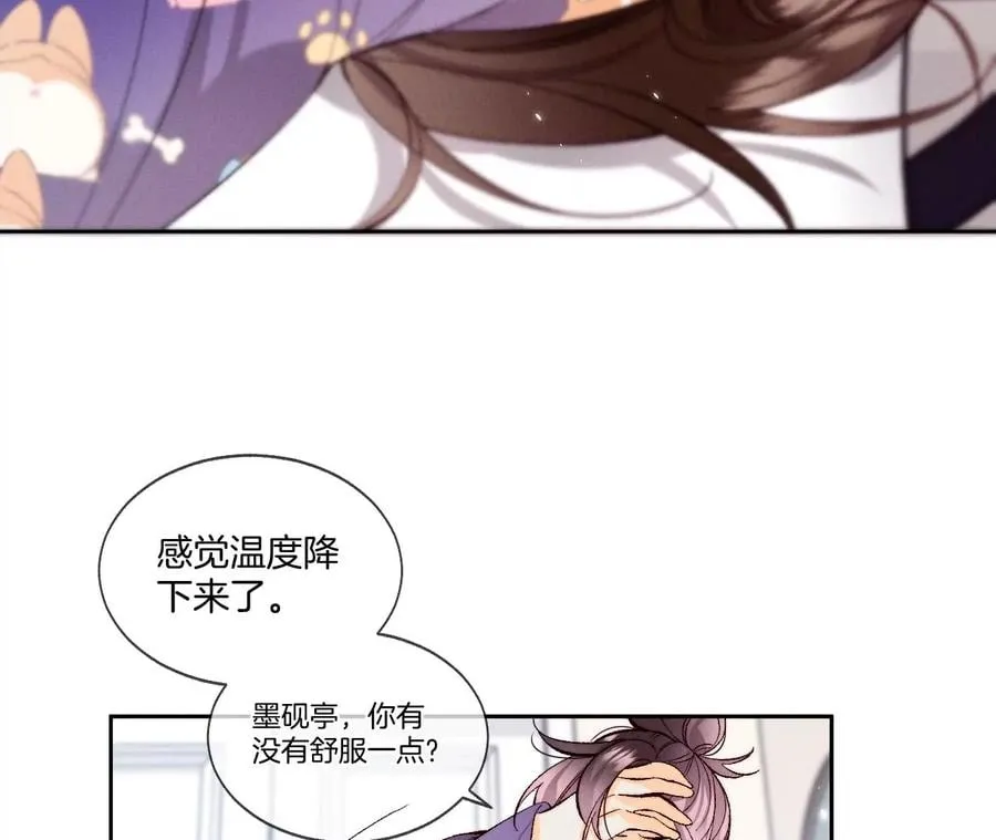 44·我们结婚了！ 第9页