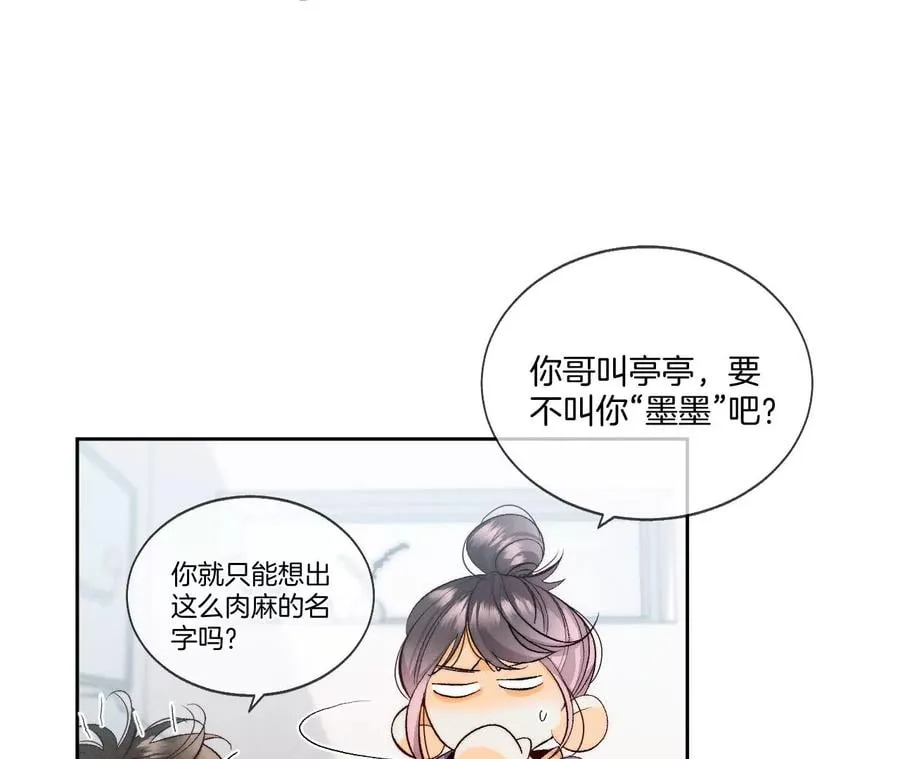 44·我们结婚了！ 第12页