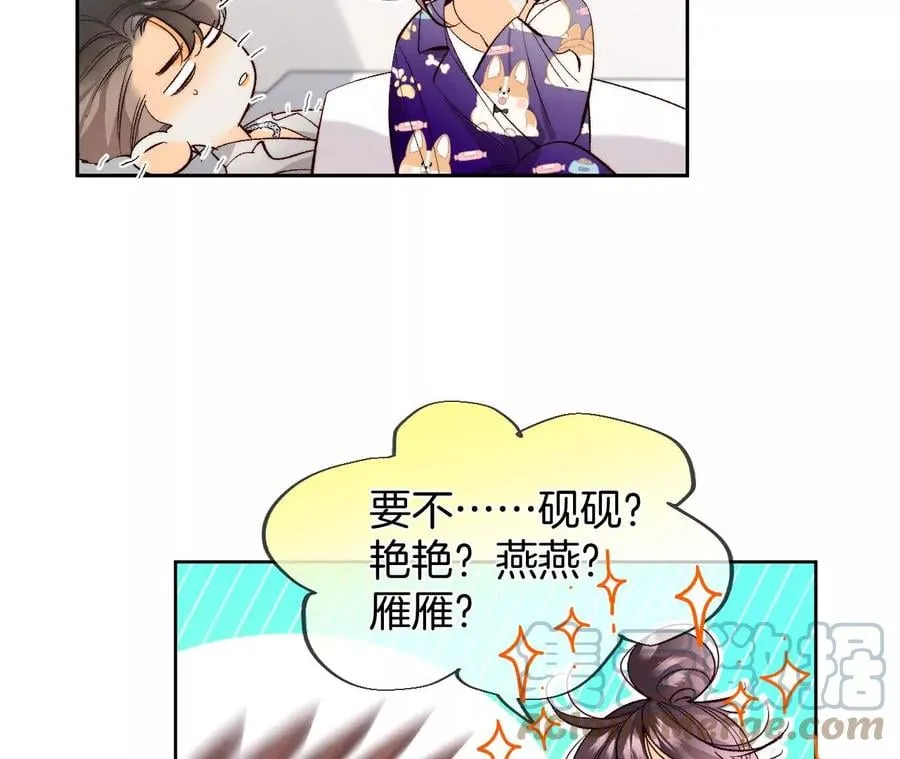 44·我们结婚了！ 第13页