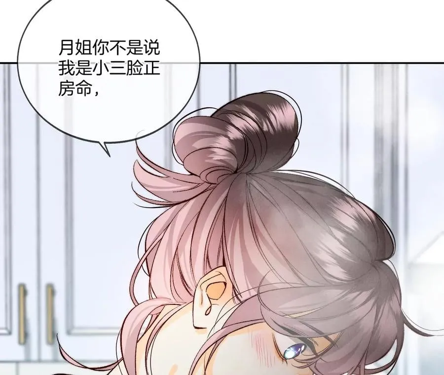 44·我们结婚了！ 第23页
