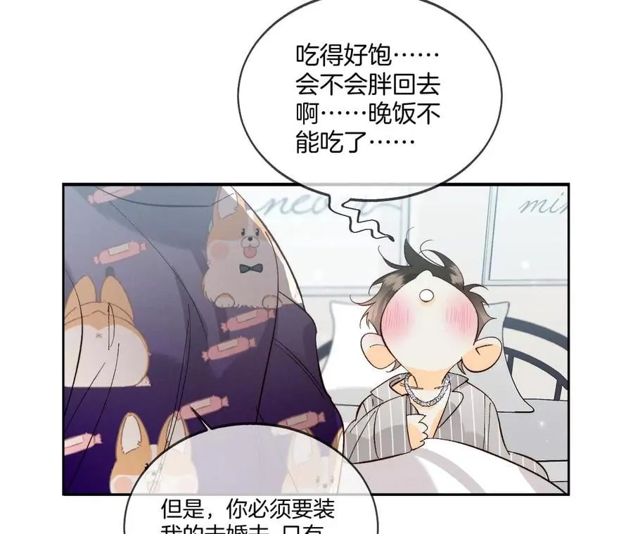44·我们结婚了！ 第57页