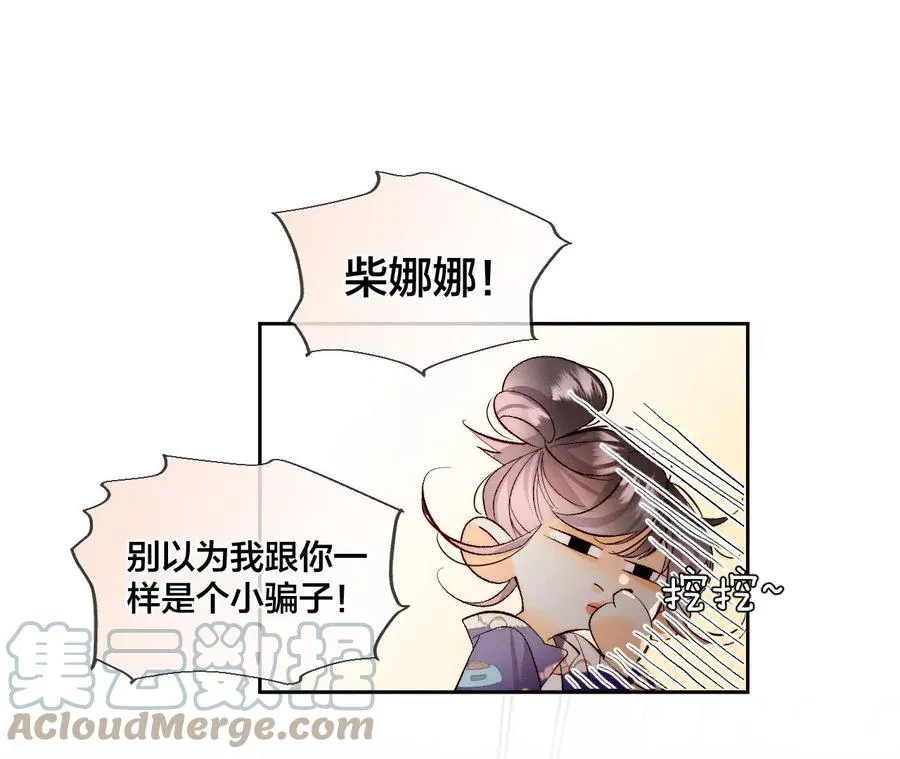 44·我们结婚了！ 第61页