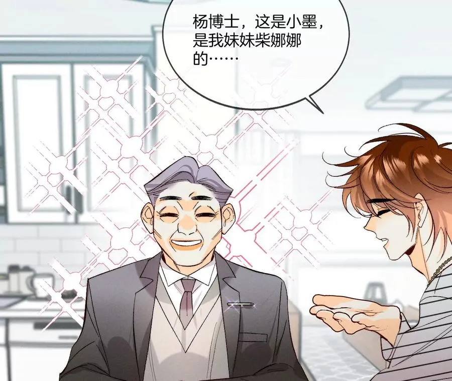44·我们结婚了！ 第69页