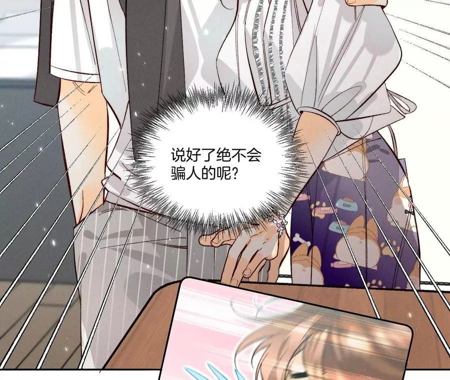 44·我们结婚了！ 第74页
