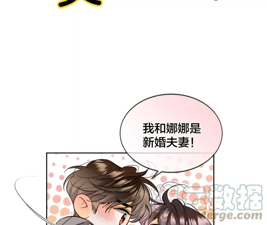 44·我们结婚了！ 第76页