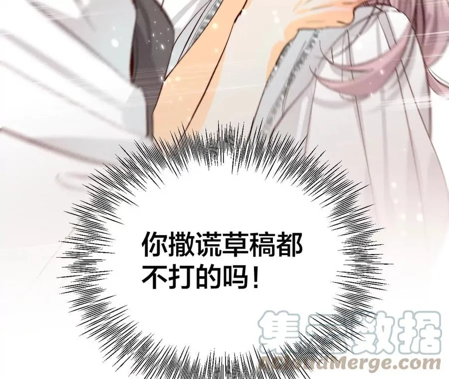 44·我们结婚了！ 第79页