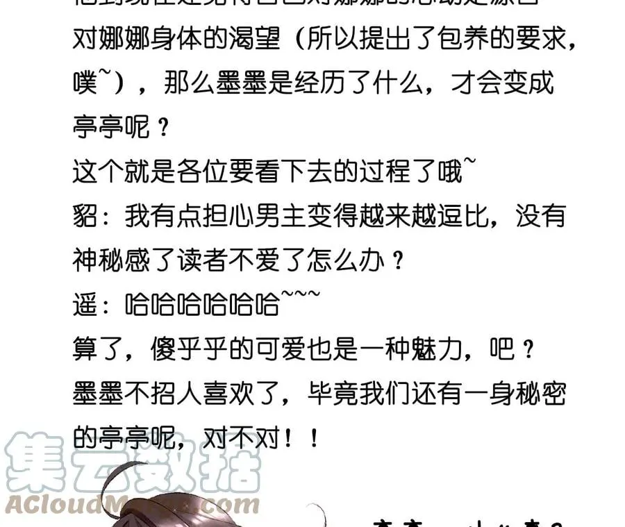 44·我们结婚了！ 第82页