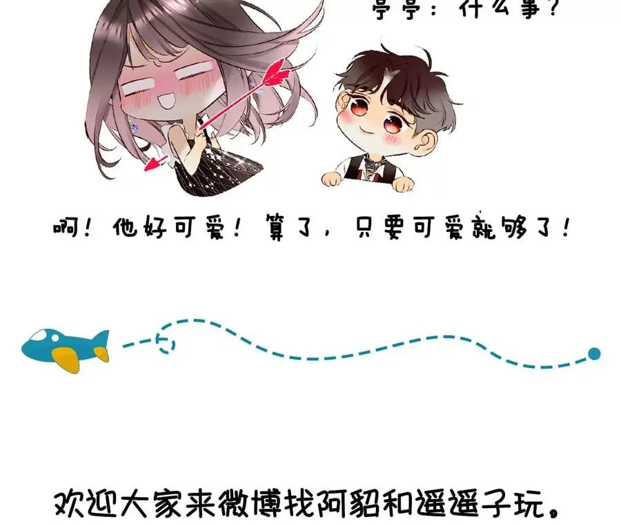 44·我们结婚了！ 第83页