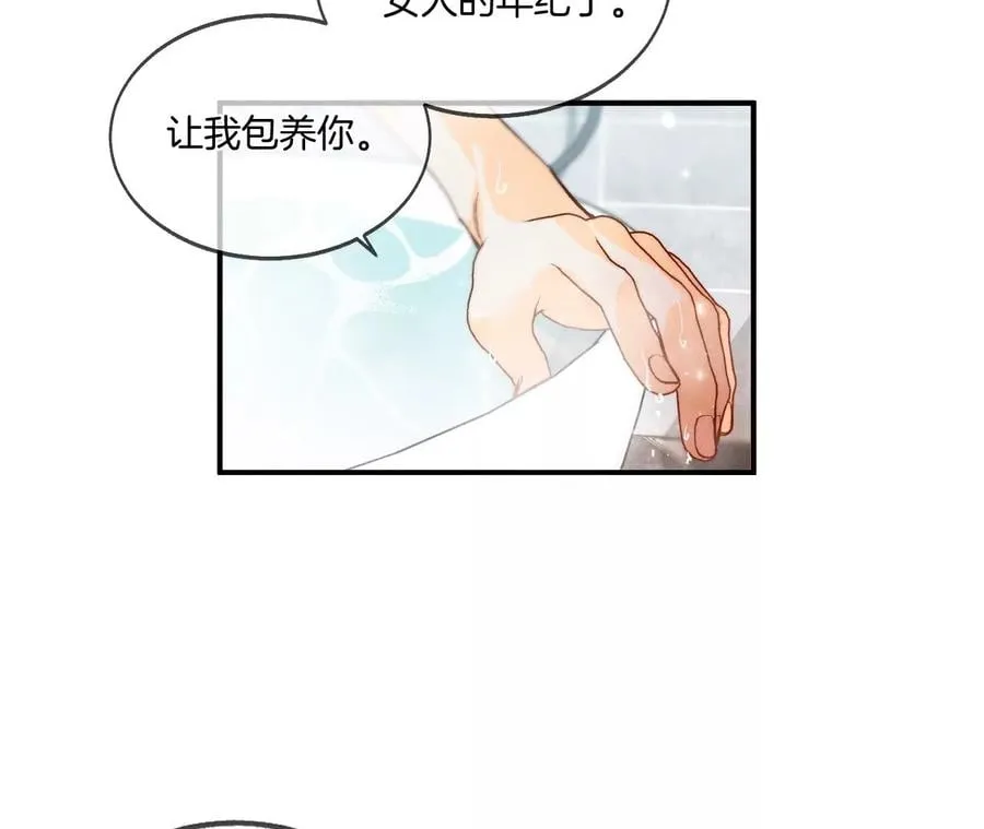 43·让我包养你 第8页