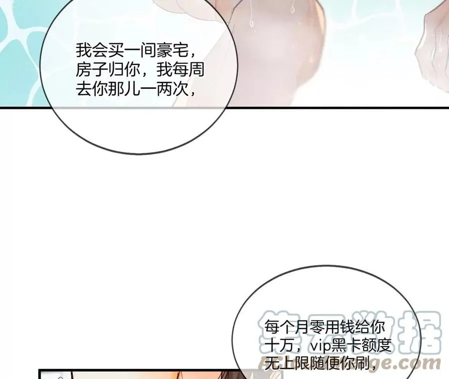 43·让我包养你 第13页