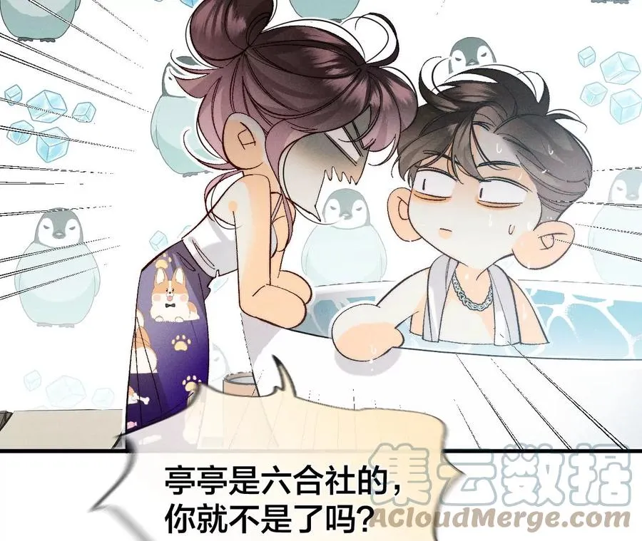 43·让我包养你 第37页