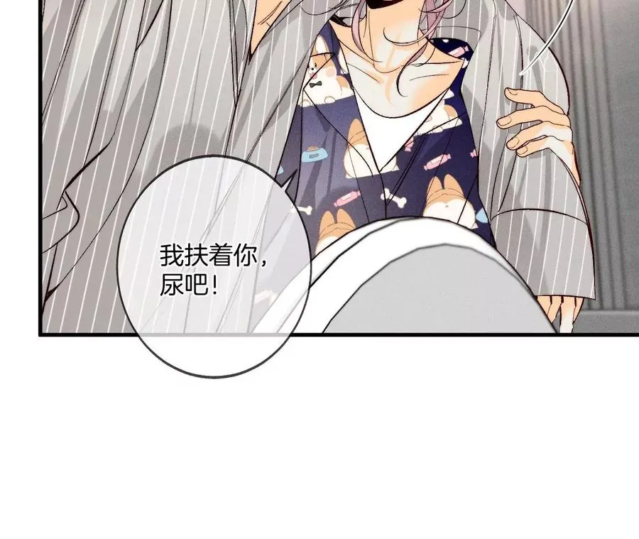 42·我给你脱！ 第23页