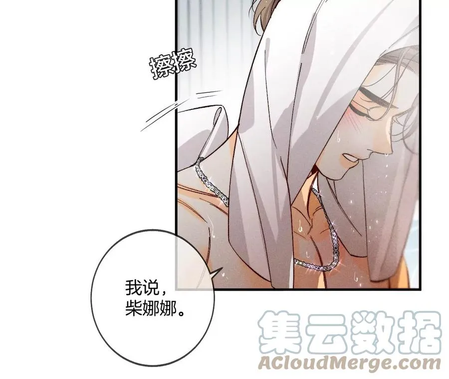 42·我给你脱！ 第79页