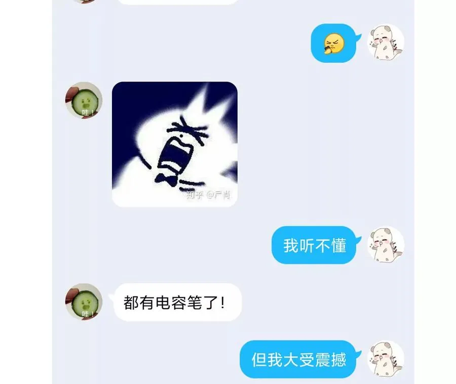 42·我给你脱！ 第93页