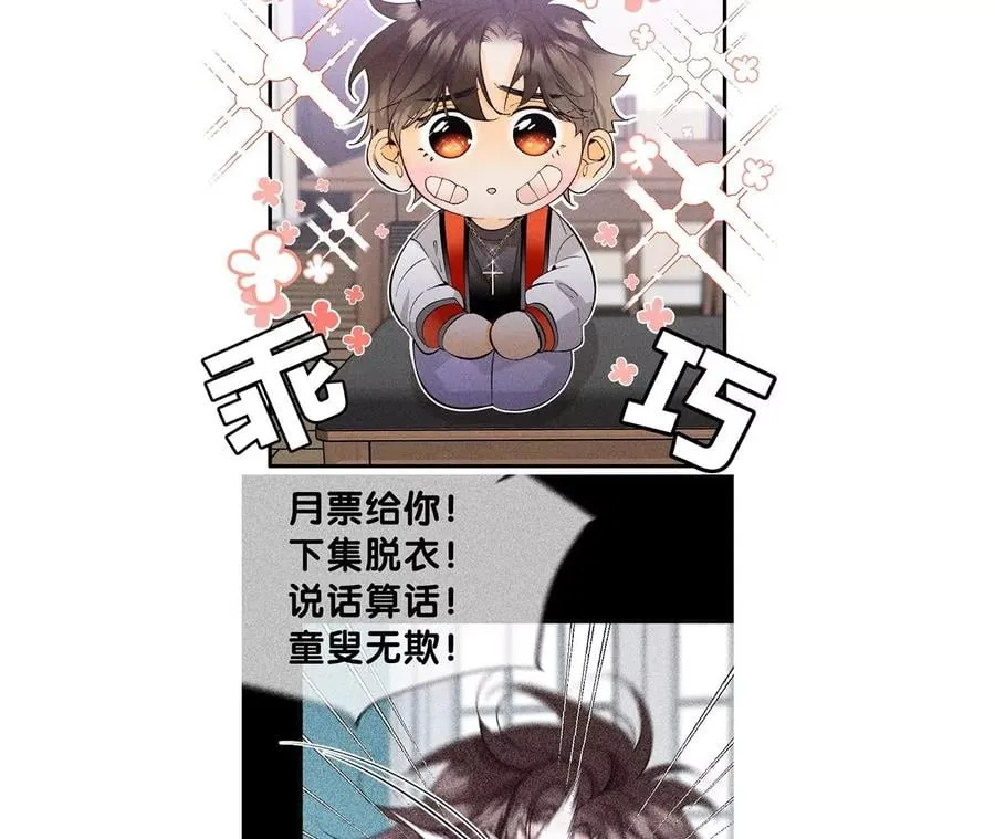 41·憋说话，吻我 第77页