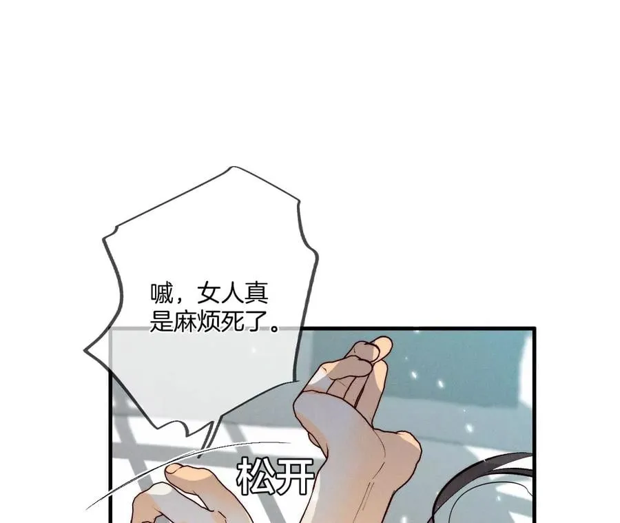 38·老爸同意了婚事 第24页