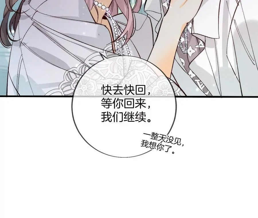 38·老爸同意了婚事 第70页