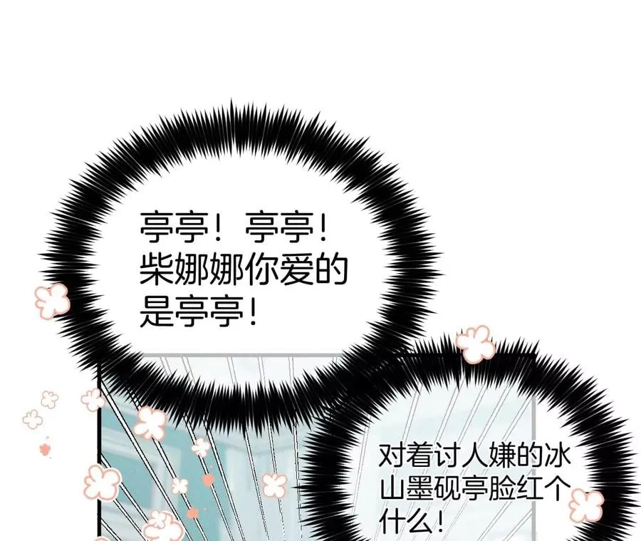 38·老爸同意了婚事 第76页