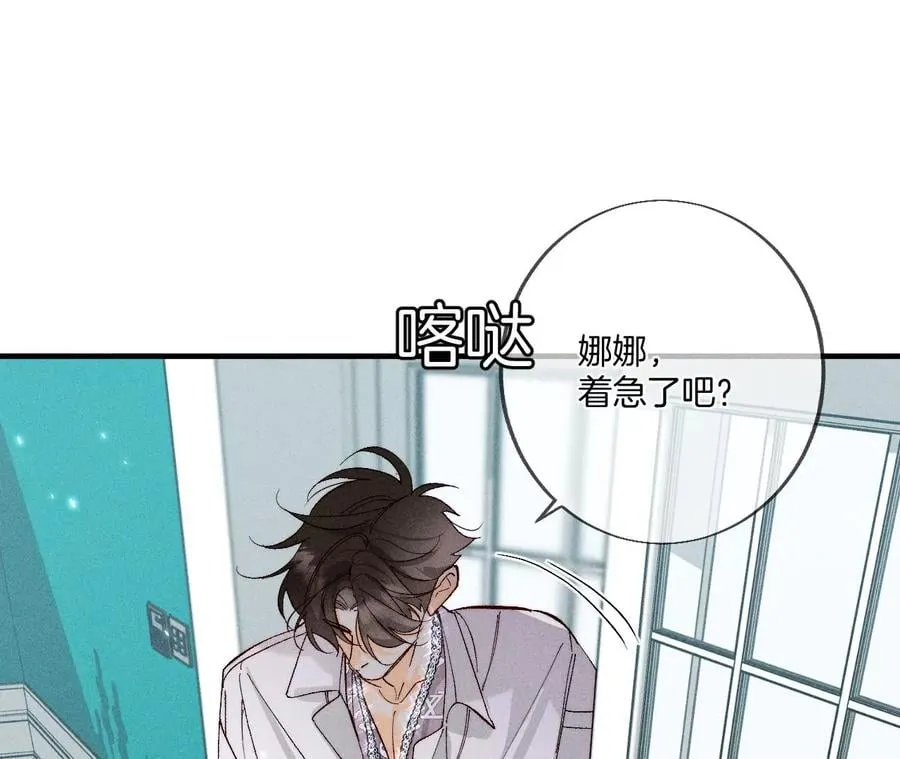38·老爸同意了婚事 第99页