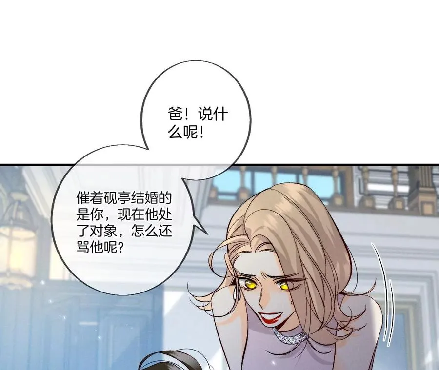 37·想接吻，自己动 第17页