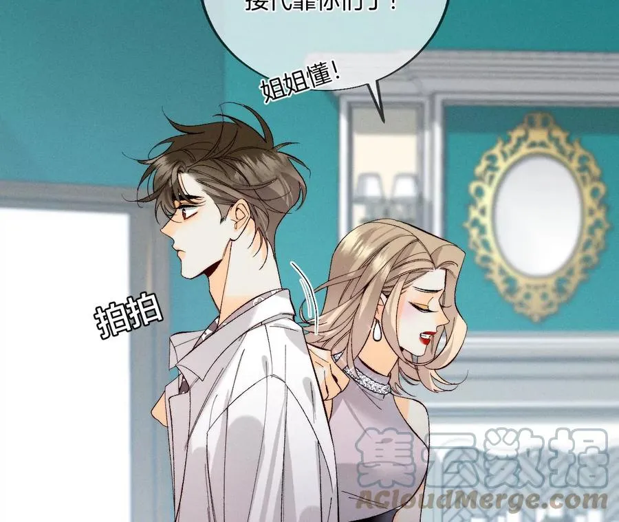 37·想接吻，自己动 第49页