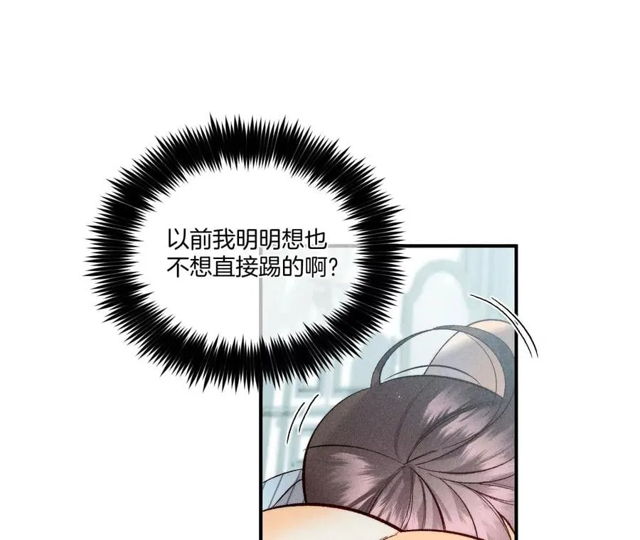 35·女人，接受惩罚吧！ 第32页