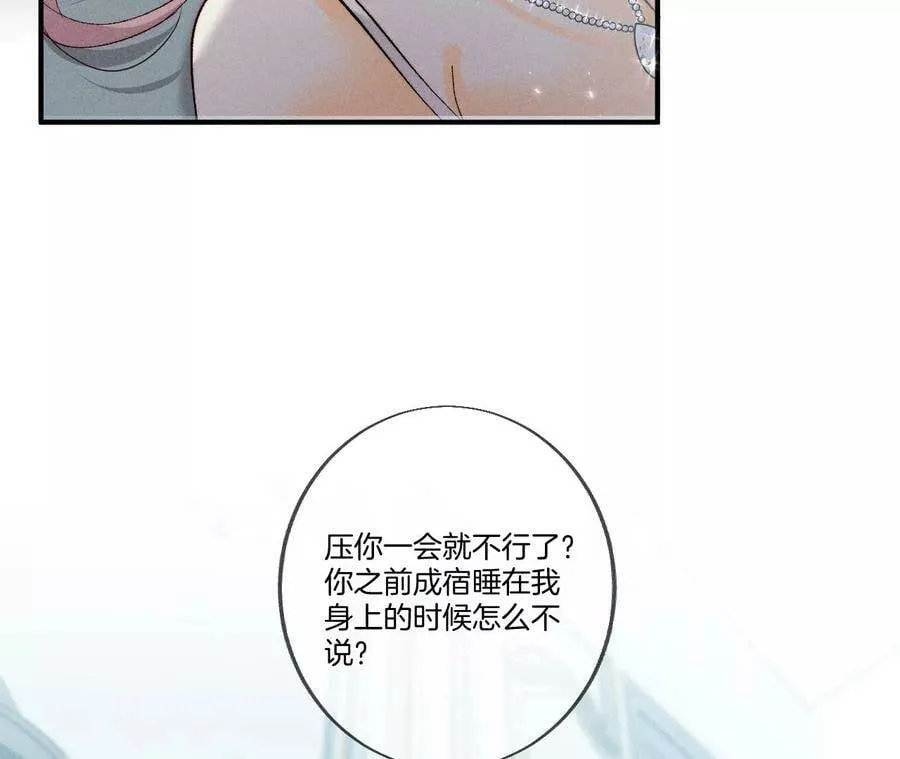 34.同床共枕 第20页