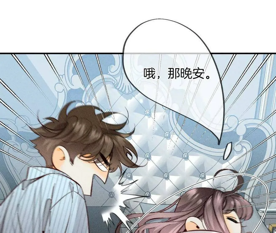 34.同床共枕 第42页