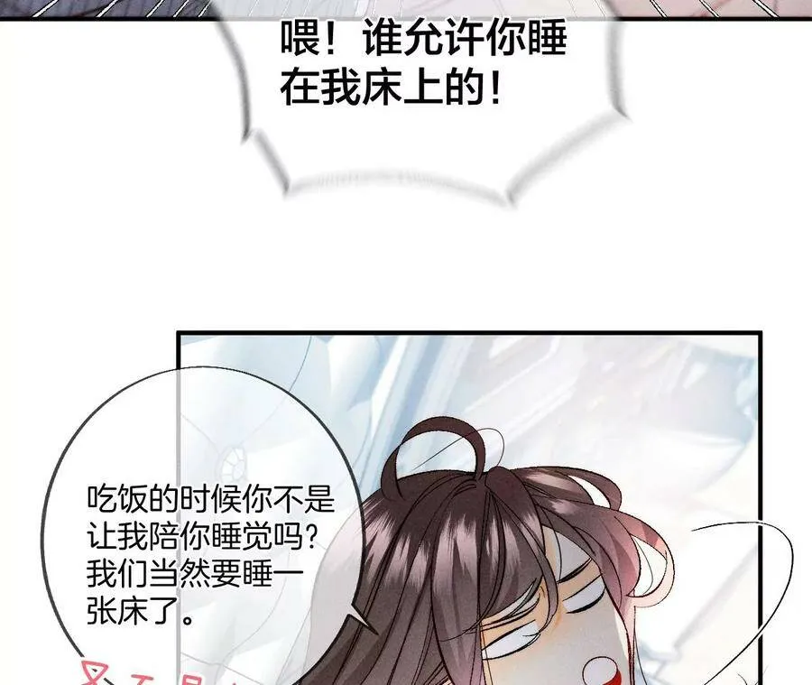 34.同床共枕 第44页