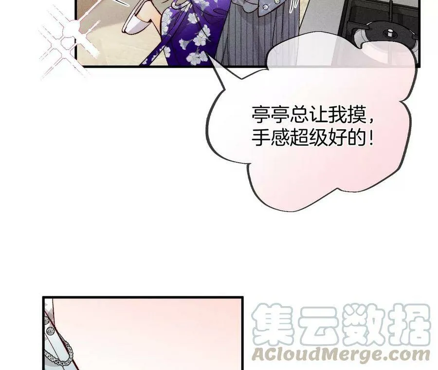 33.肉债肉偿 第73页