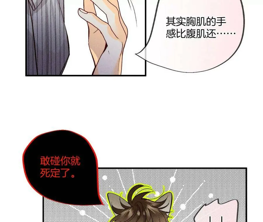 33.肉债肉偿 第75页