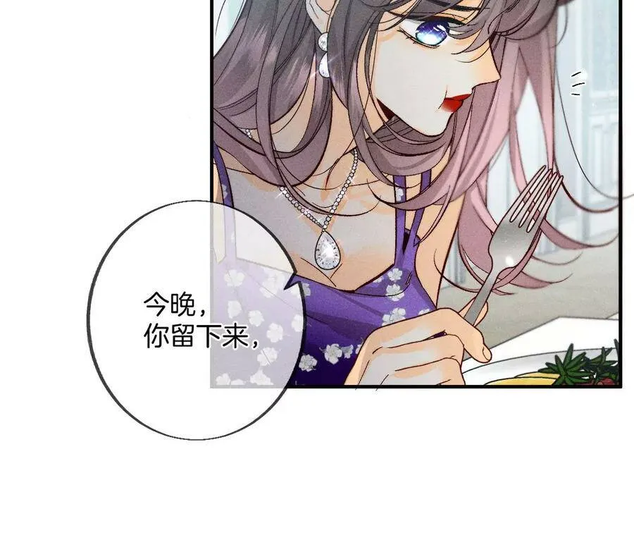 33.肉债肉偿 第87页