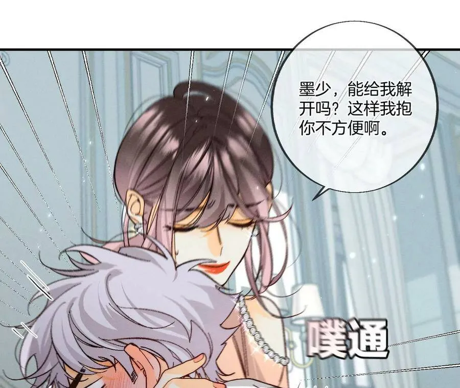 32.做我的奴隶 第14页